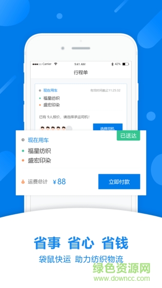 袋鼠快運(yùn)app