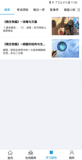 中兽医泽成教育app v1.0.6 安卓版0