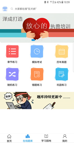 中兽医泽成教育app v1.0.6 安卓版1