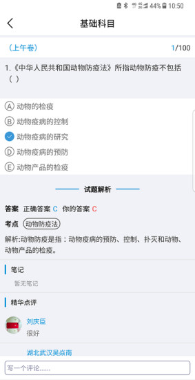 中兽医泽成教育app v1.0.6 安卓版3