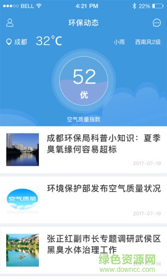 天府環(huán)保app