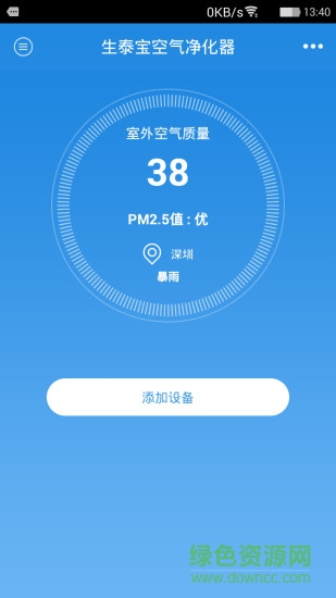 生泰宝空气净化器 v1.0.2  安卓版0