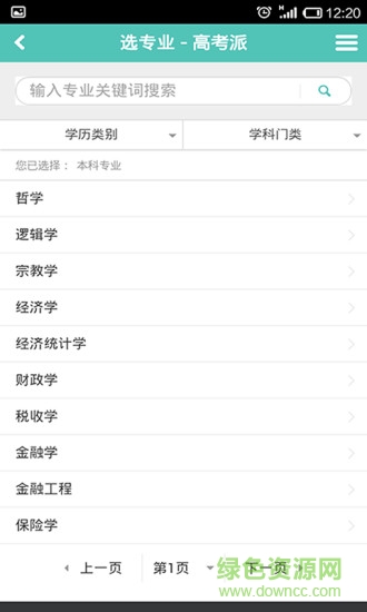 高考派搜大學(xué)app