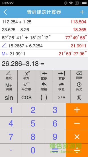 青蛙计算器中文版 v3.0 安卓手机版0