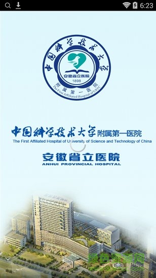 安徽省立医院手机软件 v1.0 安卓版0