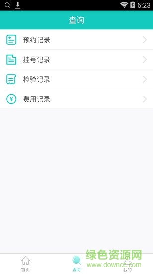 安徽省立医院手机软件 v1.0 安卓版3