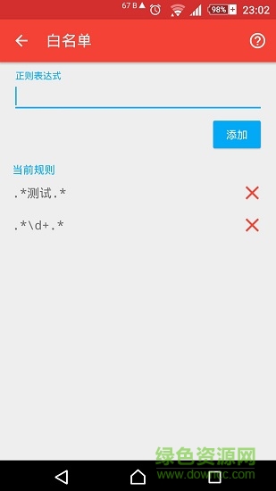 去除浮动通知heads off中文版 v2.51 安卓高级2
