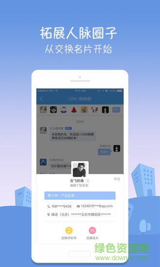 高铁伴侣app v3.1.1 安卓版0
