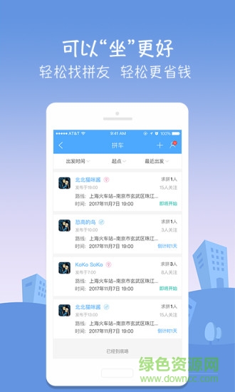 高铁伴侣app v3.1.1 安卓版2