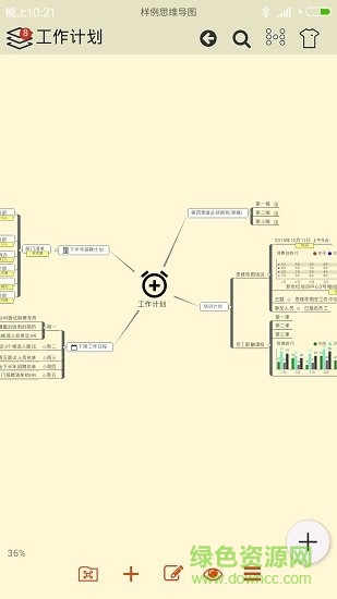 最新极品思维导图app v6.0.6 安卓手机版1