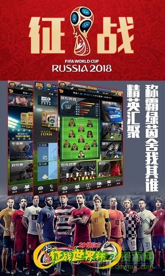 征戰(zhàn)世界杯內購 v1.0.0 安卓無限鉆石版 1