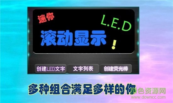 iphone led字幕软件(led广告牌临精简版) v2.11 ios免费版1