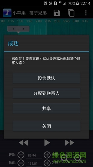 ringtone maker中文版(铃声剪辑) v2.3.5 安卓版3