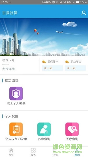甘肃社保app v1.0.0 安卓版3
