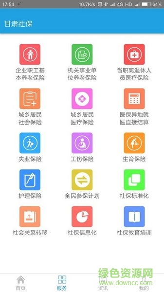 甘肃社保app2