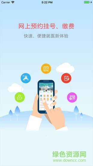 掌上延市醫(yī)院官方版3