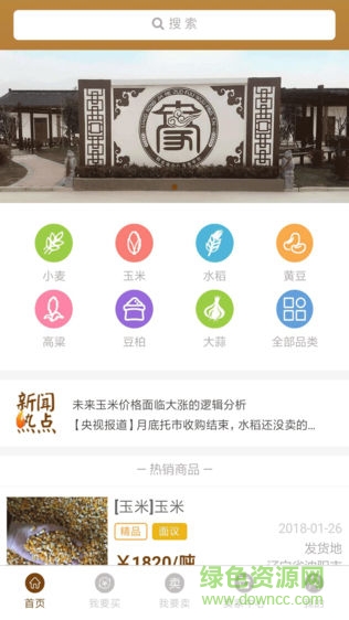 粮农家电子商务app v1.0.5 安卓版1