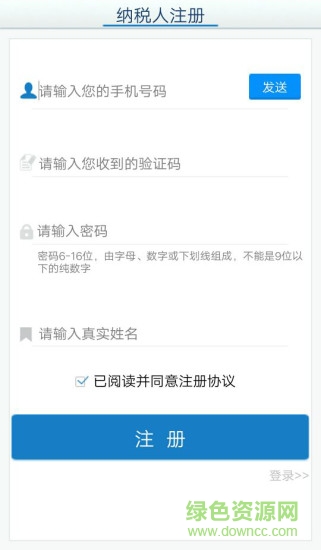 内蒙古地税电子税务局手机版 v1.9.1.13 安卓版0