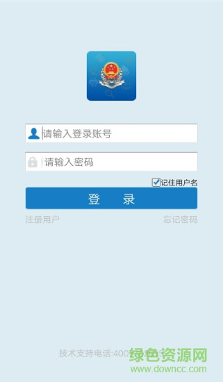 内蒙古地税电子税务局手机版 v1.9.1.13 安卓版1