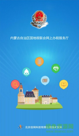 内蒙古地税电子税务局手机版 v1.9.1.13 安卓版2