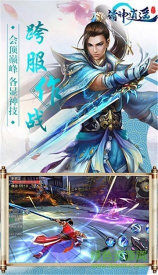 諸神逍遙官方版 v1.0.9.0 安卓正式版 0