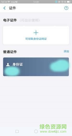 网证身 份证软件 v10.1.20.568 安卓版0