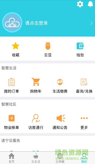 遂宁云手机版 v4.0.11 安卓版4