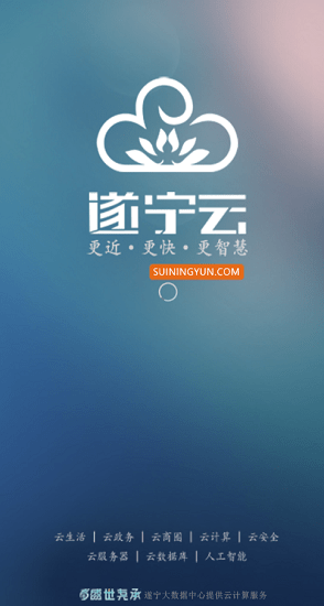遂宁云手机版 v4.0.11 安卓版3