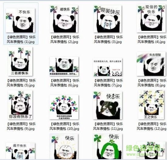 熊猫手拿风车开心的表情包 系列完整版1
