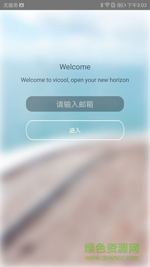 Vicoo飞宇(飞宇稳定器) v2.0.3 安卓版3