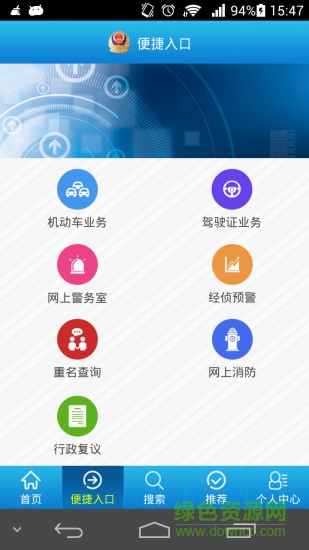 义乌公安服务在线 v1.5 安卓版0