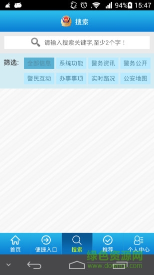 义乌公安服务在线 v1.5 安卓版1
