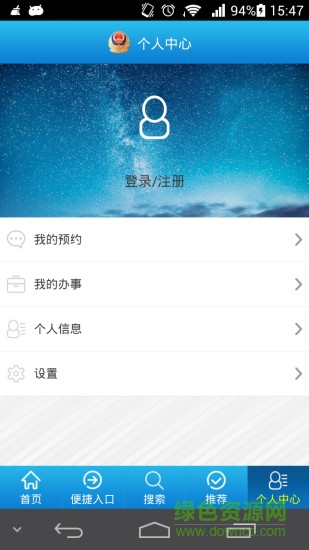 义乌公安服务在线 v1.5 安卓版2