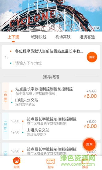 深圳搭对巴士 v1.4.0 安卓版0