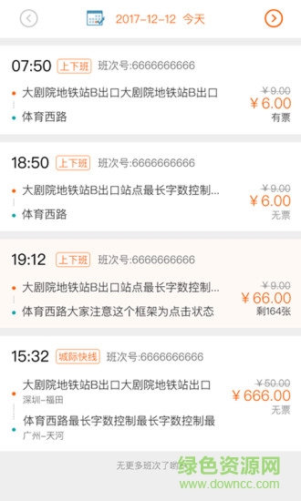 深圳搭对巴士 v1.4.0 安卓版1