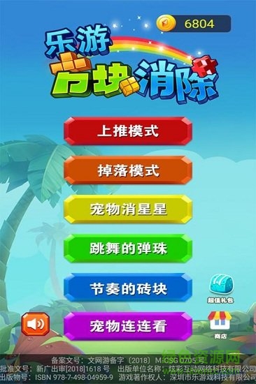 乐游方块消除 v1.2.7 安卓版0