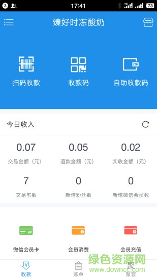 壹碼火收單app2