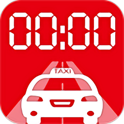 的表出租车计价器app