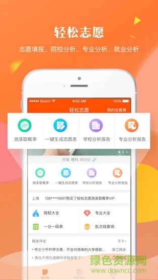 轻松志愿 v1.3.1 安卓版0