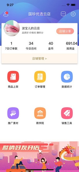国珍优选云店 v1.0.7 安卓版3