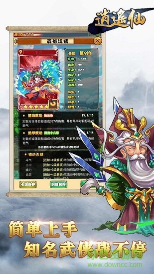 逍遙仙九游版 v1.1 安卓版 3