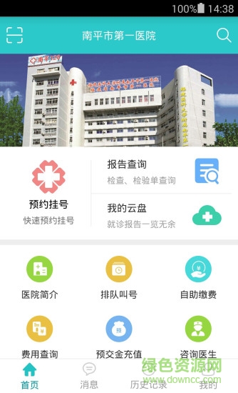 南平市第一医院 v1.0.9 安卓版2