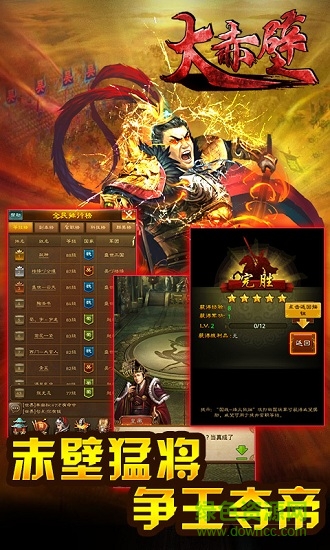 游愛帳號版大赤壁 v2.0.2 安卓版 1