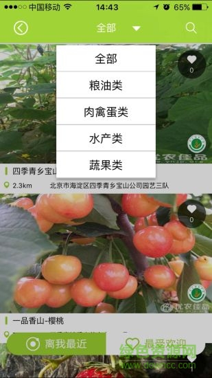 優(yōu)農(nóng)佳品 v1.13 安卓版 0