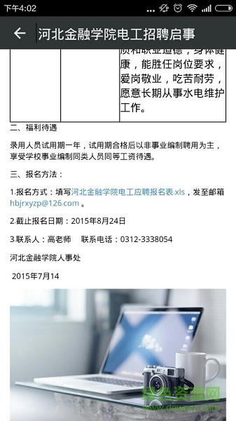 河北金融學(xué)院iphone客戶端1