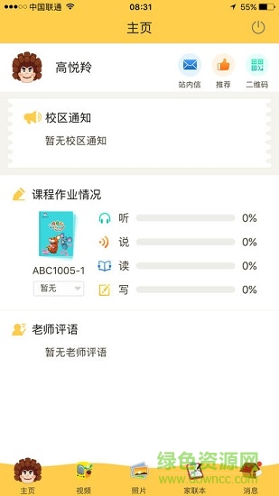 凱頓家校通 v1.3 安卓版 2