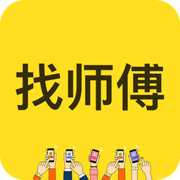 師傅在線