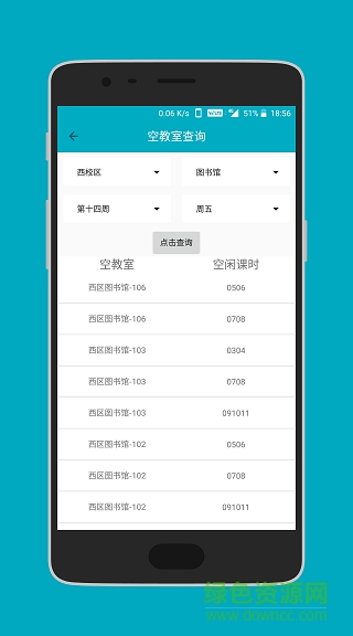 果核app江蘇科技大學(xué) v2.2 安卓版 4