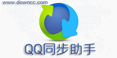 qq同步助手下载手机版-qq手机同步助手安卓版下载-qq同步助手苹果版
