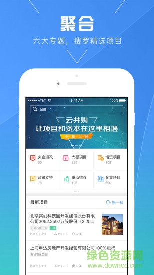 云并購 v3.0.2.8 安卓版 1